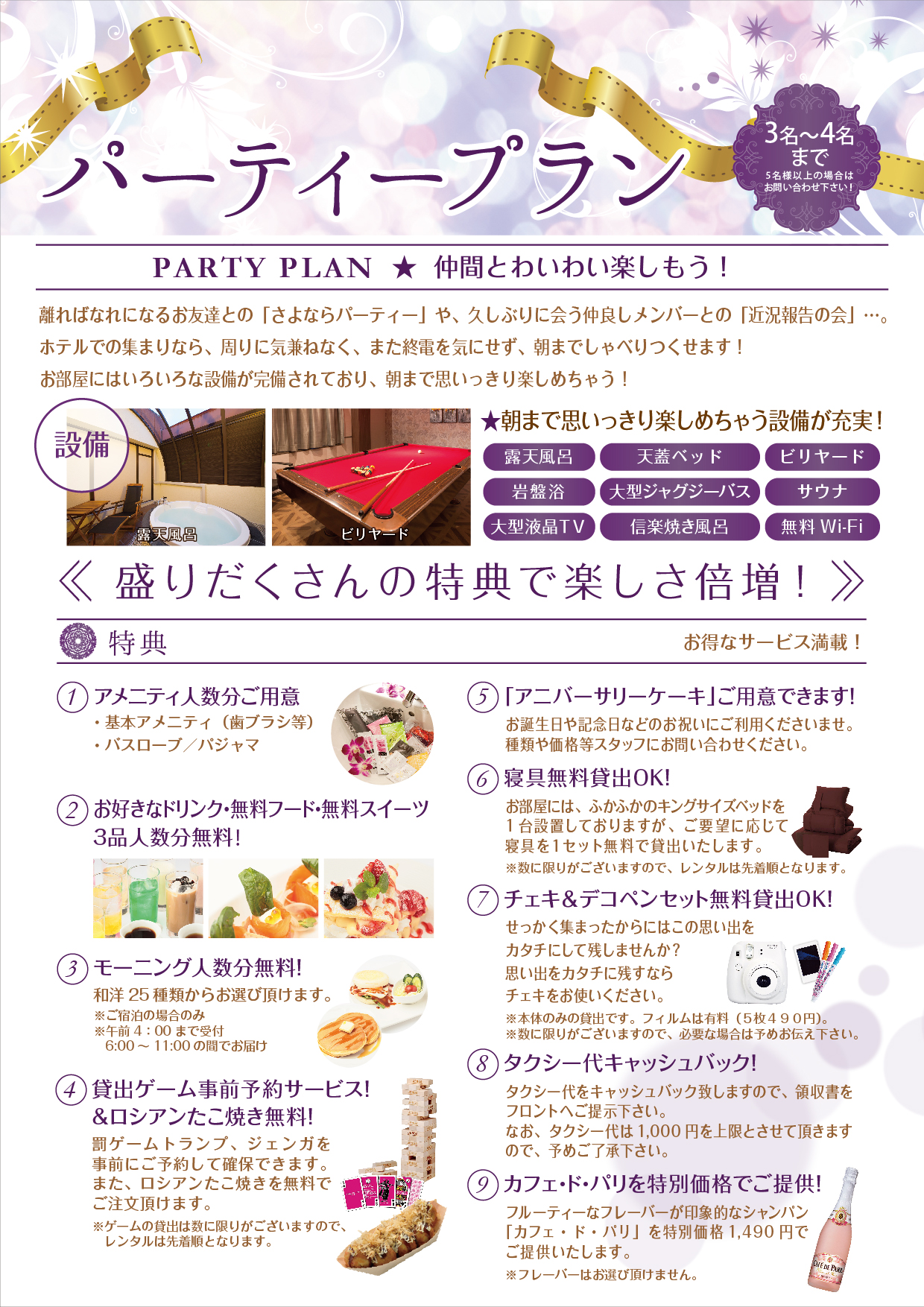 パーティープラン 