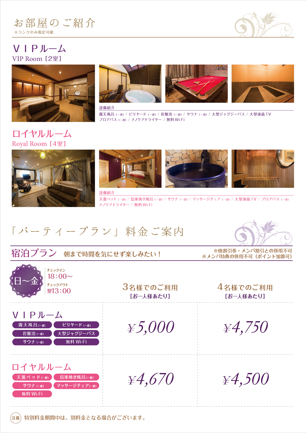 パーティープラン 