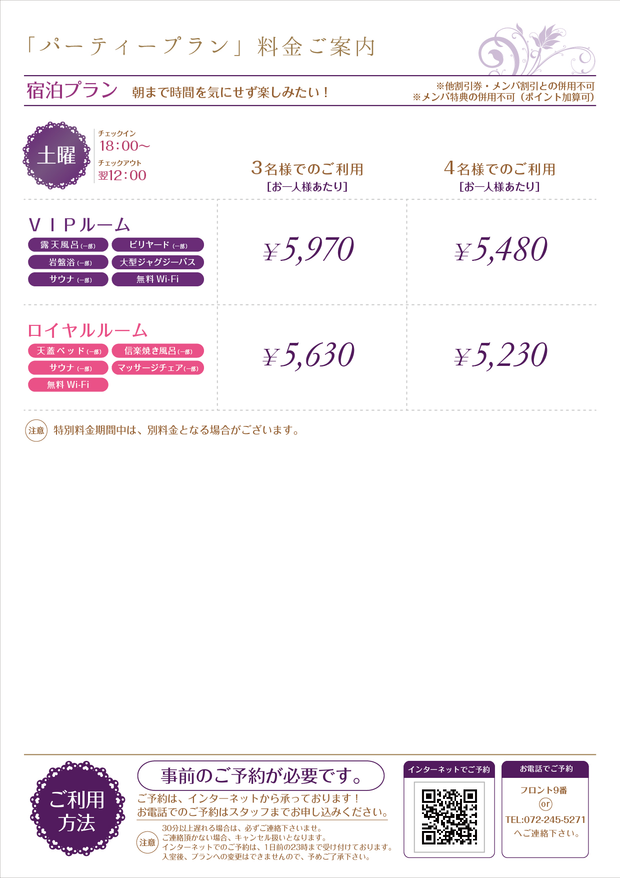 パーティープラン 